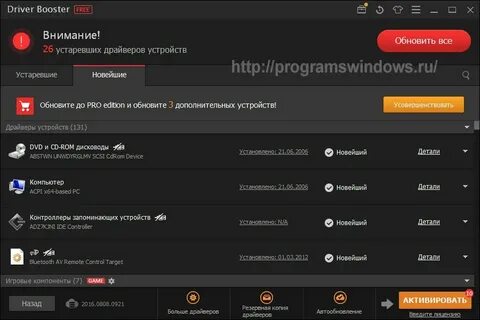 Бесплатная программа обновления драйверов для windows 10