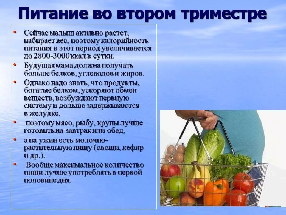 Что нельзя в первый триместр. Питание беременной. Питание во втором триместре. Диета во втором триместре беременности. Пищевые продукты для беременных.