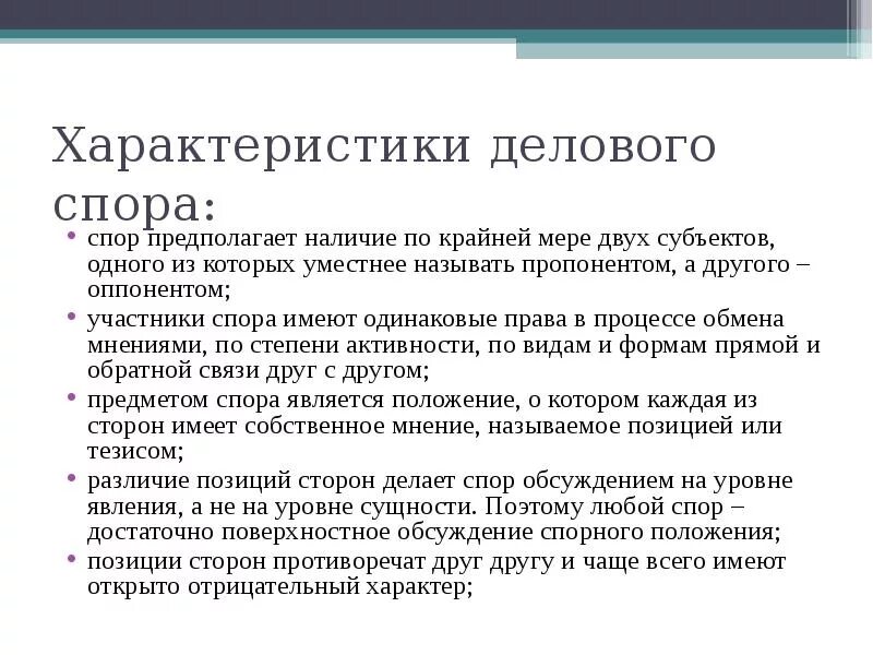 Пример делового спора. Правила ведения делового спора. Споры в деловом общении. Спор и полемика в деловом общении. Пример диспута