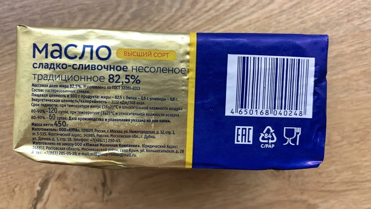 Масла азербайджан. Гутендорф масло сливочное. Масло Гутендорф 82%. Масло Гутендорф 82.5. Масло сливочное Gutendorf Gold Premium 82,5%, 450 г.