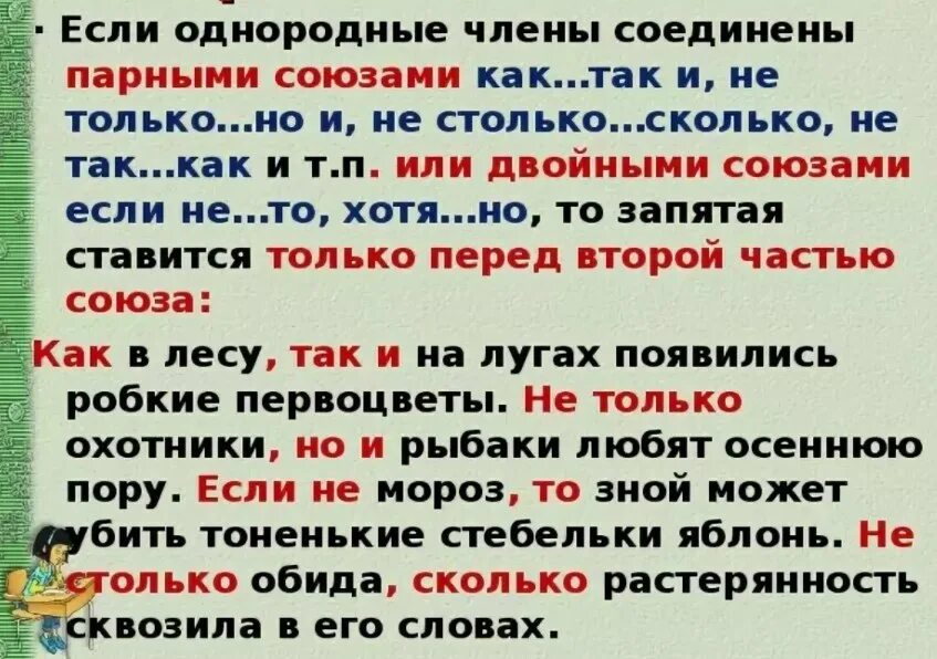 Что если нужна ли запятая. Парные Союзы. Запятая. Предложение с союзом как так и. Как так и примеры предложений.