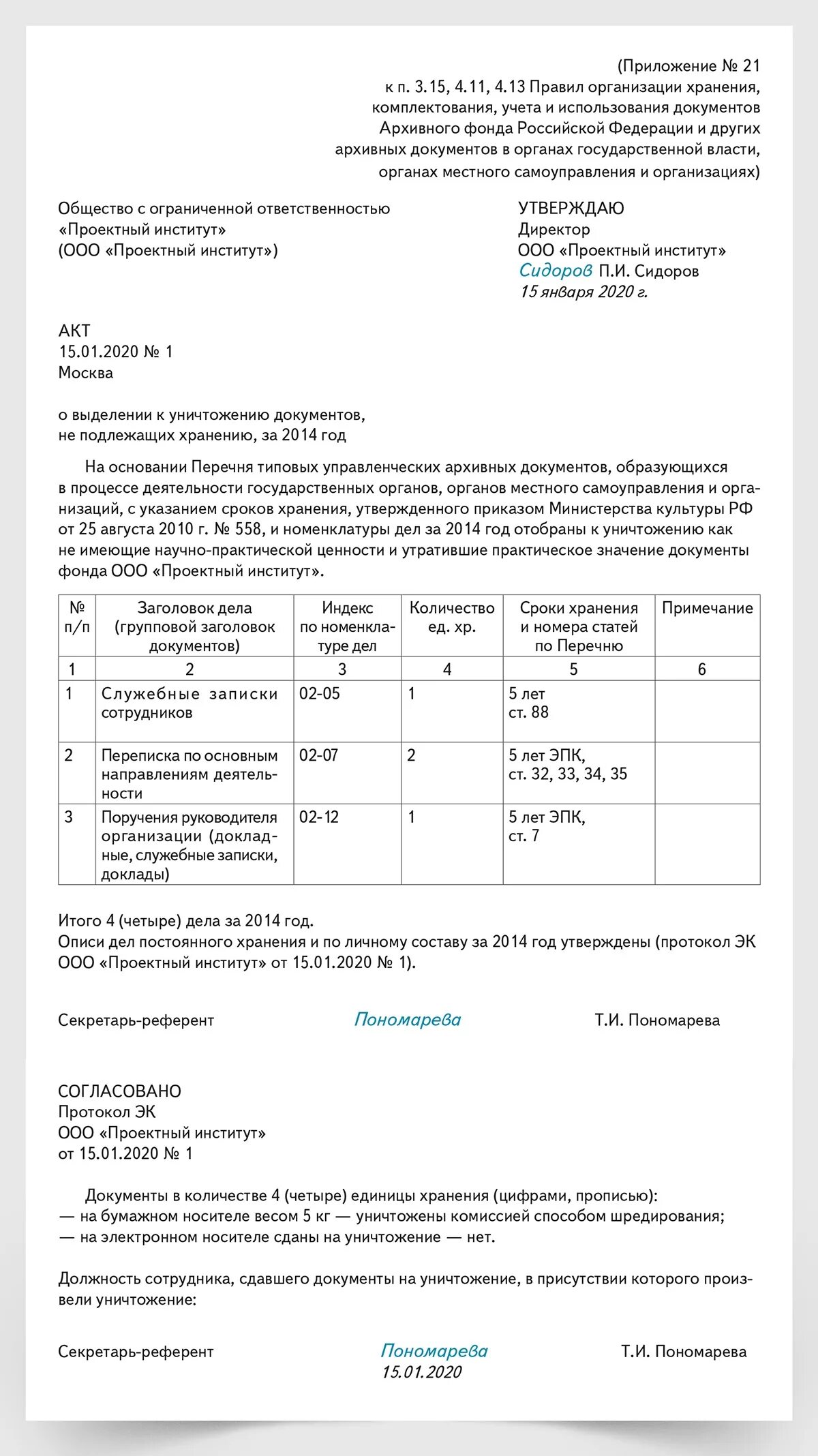 Акт о выделении к уничтожению документов не подлежащих хранению. Акт об уничтожении документов не подлежащих хранению. Акт о выделении к уничтожению архивных документов образец заполнения. Форма акта о выделении документов на уничтожение. Акт подлежит хранению