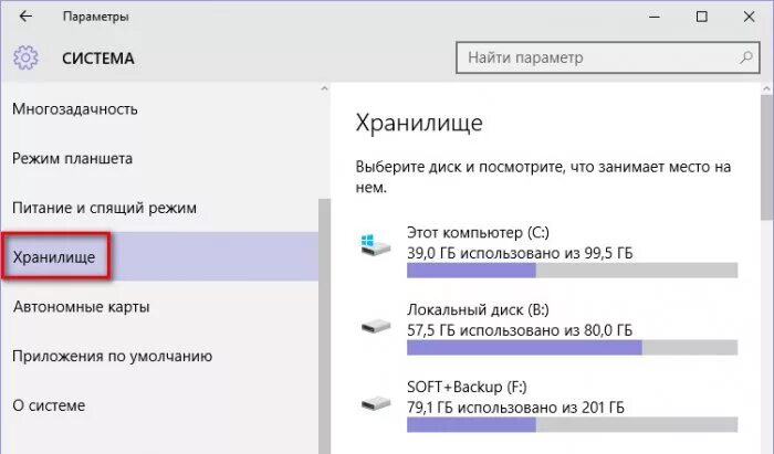Просмотр содержимого диска. Программа для просмотра занятого места на диске. дисковые пространства windows 10 программы. анализ диска на занятое место windows 10. как узнать чем забит диск с.