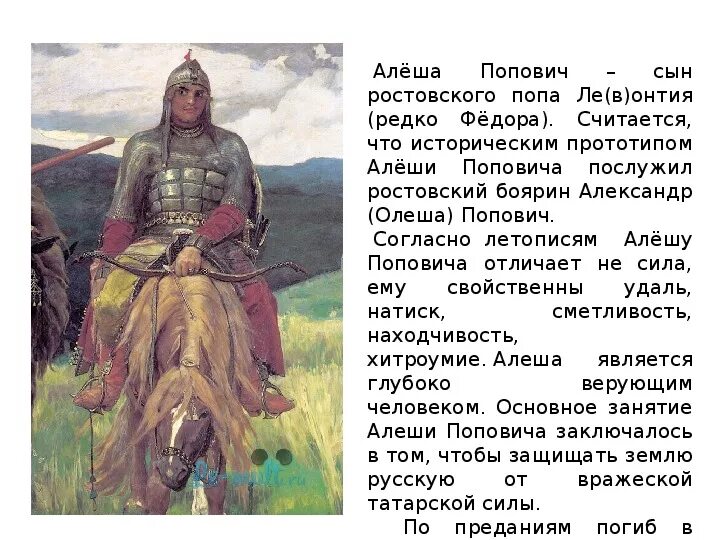 Сообщение о алёше Поповиче 5 класс. Герои национальных эпосов Алеша Попович. Рассказ о Алеше Поповиче. Алеша Попович Былинный герой. Алеша попович сообщение 5 класс