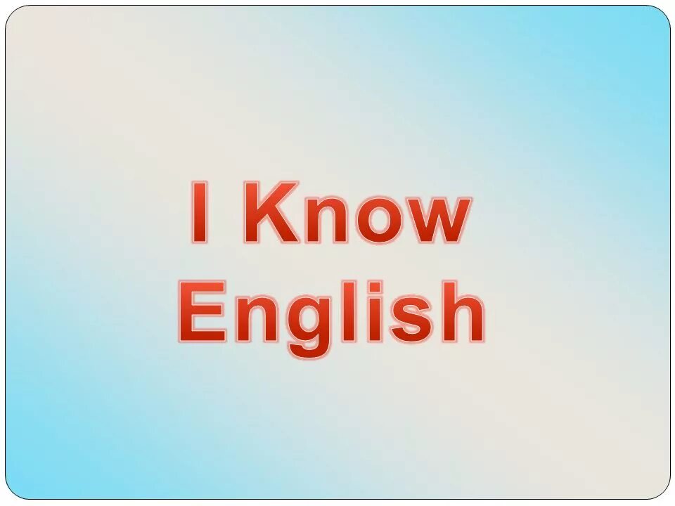 I know English. I know English well. Know по английский. Speak English. I speak english very well