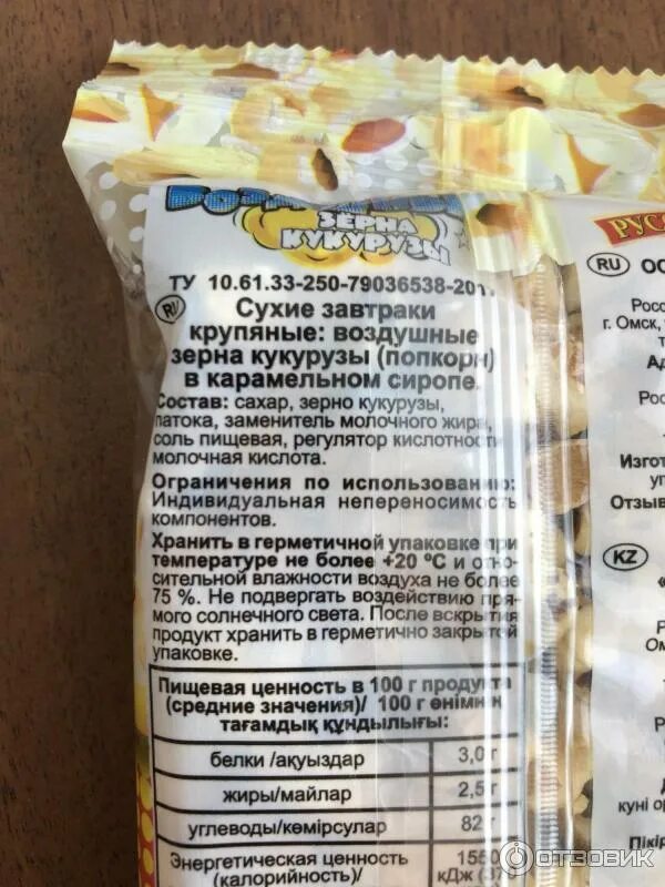 Попкорн можно при похудении