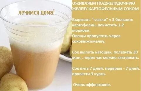 Какой сок можно при поджелудочной