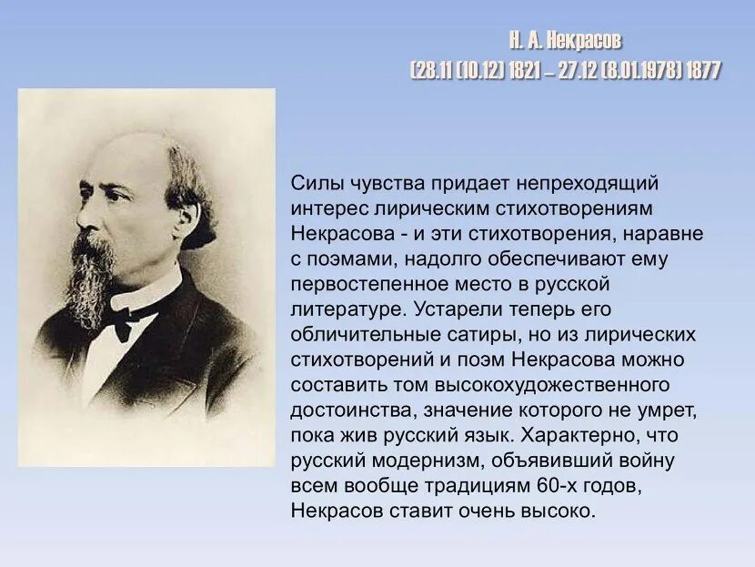 Есть писатель некрасов