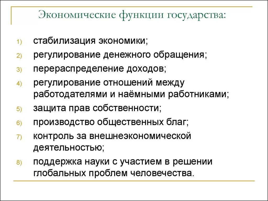 Содержание экономической функции