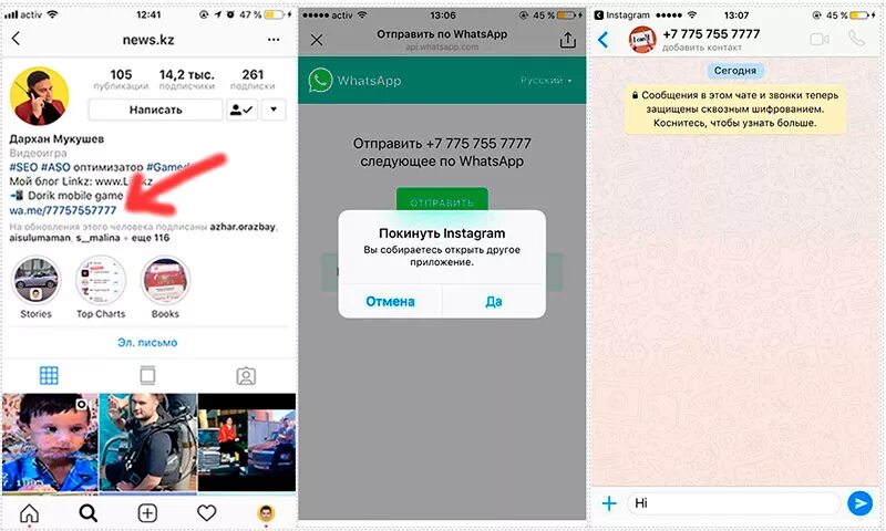 Инстаграм кликабельная ссылка. Ссылка на ватсап. Ссылка на ватсап в Инстаграм. Ссылка на ватсап в Инстаграм в шапке профиля. Как сделать ссылку на ватсап.