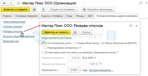 Настройка резерва отпусков в 1с 8.3 зуп