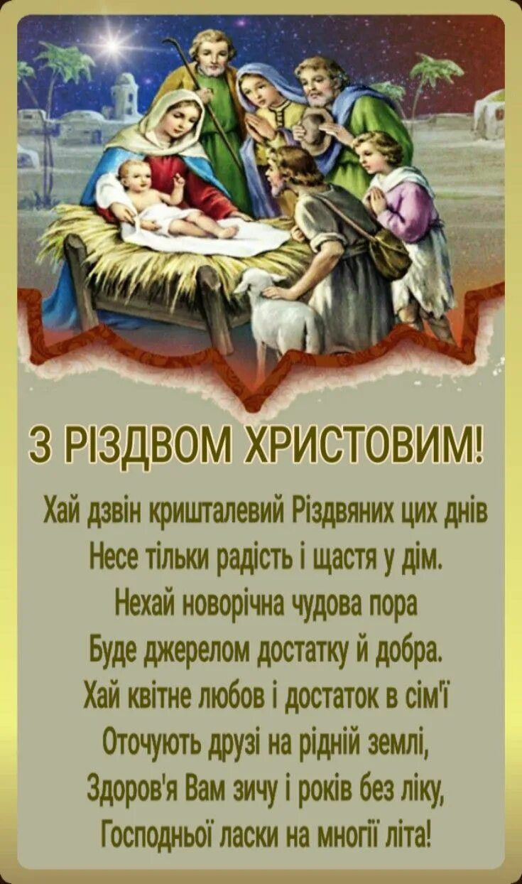 З різдвом христовим привітання. С різдвом христовим картинки. Привітання з різдвом христовим українською мовою картинки. З риздвом. З різдвом христовим привітання.