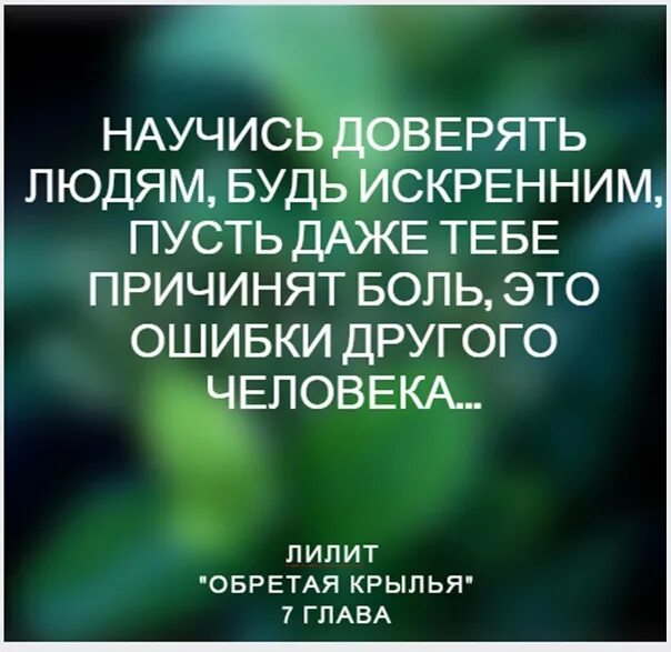 Для чего нужно доверие. Научиться доверять. Научиться доверять людям. Научись доверять. Доверяя человеку.