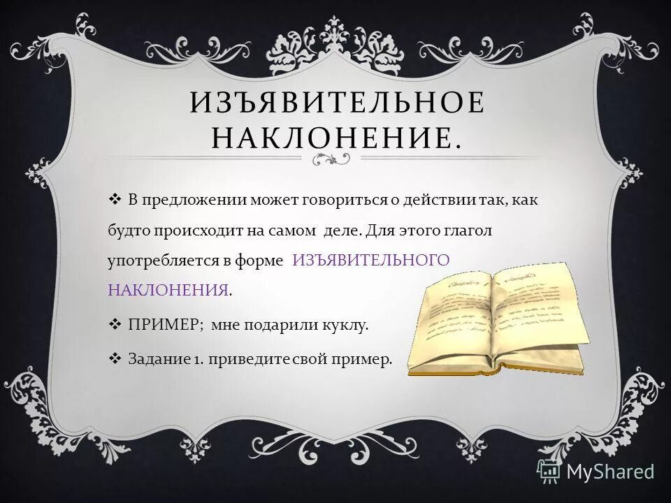 пример аналогии в логике. синонимия наклонений. предложения в изъявительном наклонении. причастие образуется от глагола. изъявительное наклонение задание.