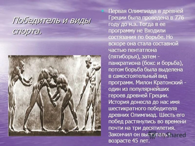 когда были первые олимпийские игры. первые герои олимпийских игр. герои древних олимпийских игр в греции. 776 год до н. олимпия древняя греция олимпийские игры.