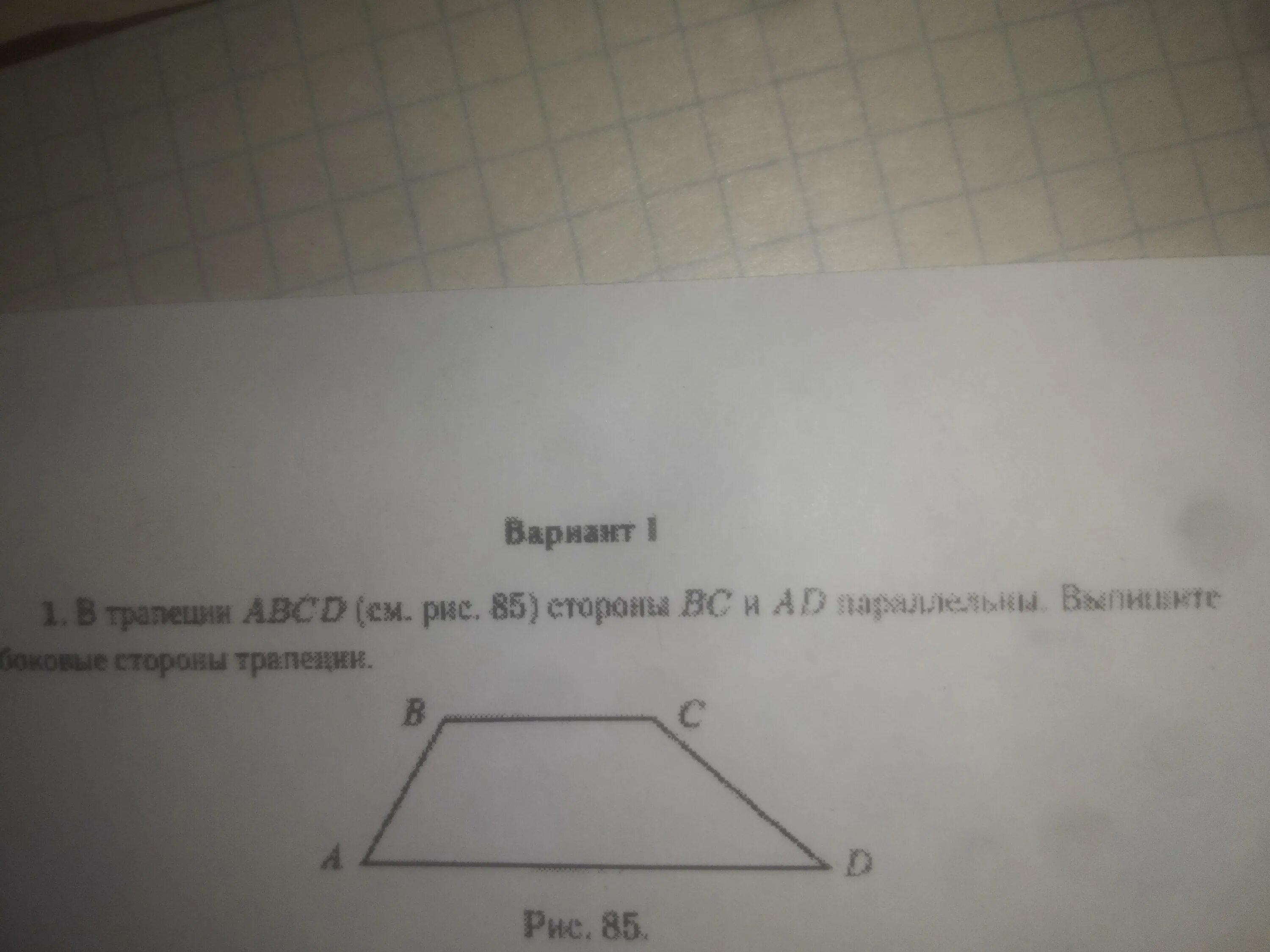 В трапеции ABCD боковая сторона. Параокльные стороны в трапеция АВСД. В трапеции АВСД параллельна выпишите стороны. В трапеции ABCD боковая сторона ad.