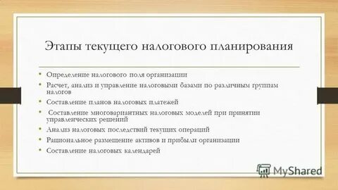 Современный этап налоговой системы