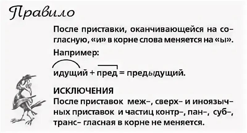 Словарный диктант. Добрый диктант. Ы и после приставок диктант. Ы и после приставок диктант. Словарный диктант ы и после приставок 6 класс.