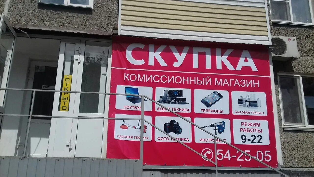 Магазин скупка. Комиссионный магазин баннер. Скупка комиссионный магазин. Магазин скупка рядом. Выкуп номеров телефонов