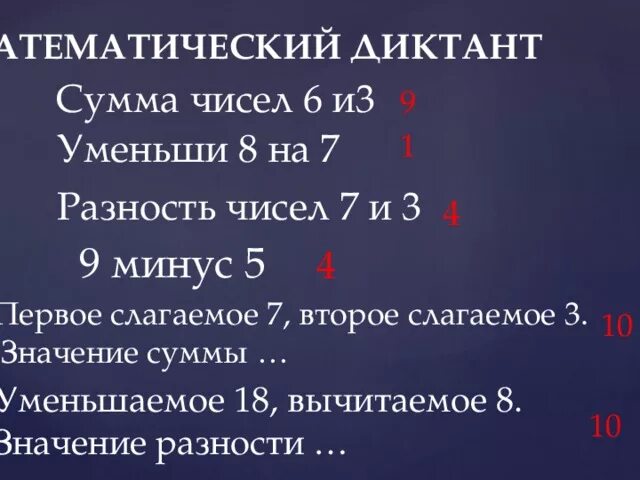 Найди сумму чисел 3 и 6. Математический диктант на разность чисел. Как найти сумму чисел 7 и 6. Уменьши сумму чисел 8 и 1 на 7. Сумму чисел 25 и 6