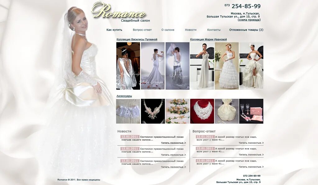 Свадебный салон декор. Три д свадебный салон читать. Три д свадебный салон читать. Свадебные платья реклама. Свадебный салон набережные челны ксения.