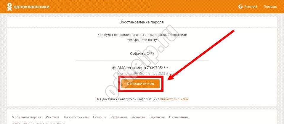 Пароль от одноклассников. Код Одноклассники. Как узнать свой пароль от одноклассников. Пароли от одноклассников и логины. Забыла пароль ок