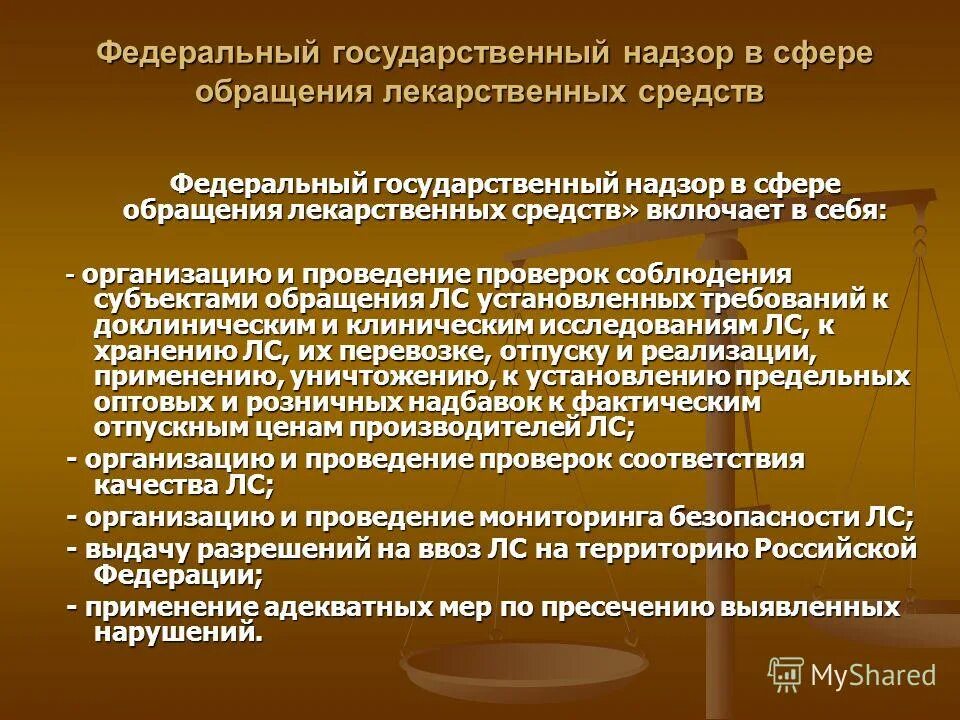 субъекты обращения лекарственных препаратов