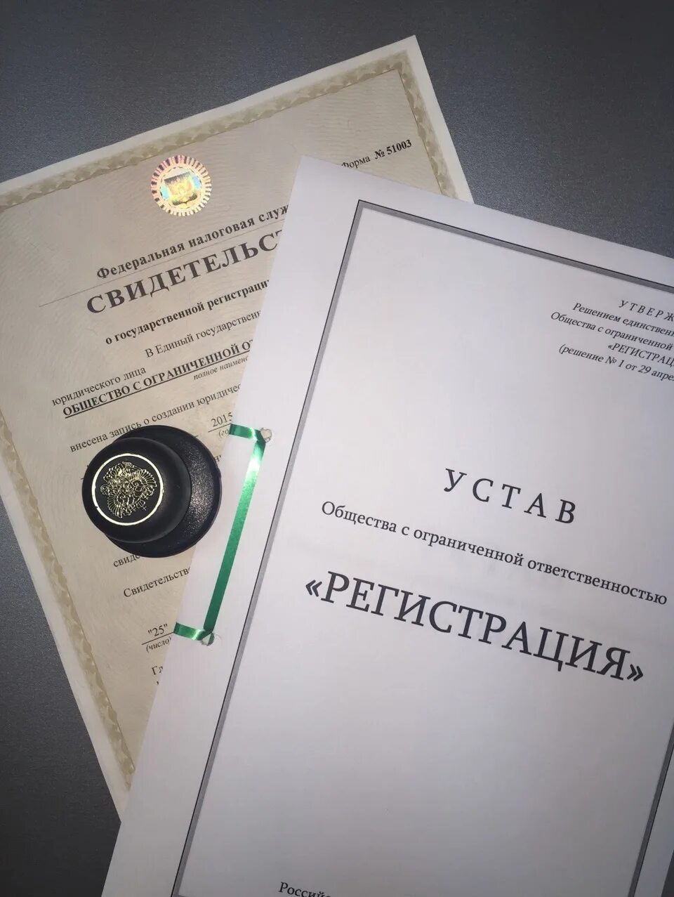 Регистрация юридических предприятий. Юридические лица и индивидуальные предприниматели. Регистрация организации. Регистрация юридических предприятий. Регистрация юридических лиц и ип.