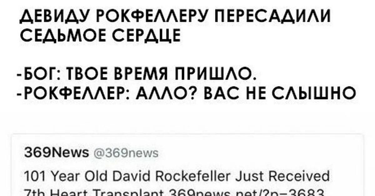 Сколько раз пересаживали сердце. Дэвид рокфеллер пересадок сердца. Дэвид рокфеллер пересадка сердца 7 раз. Сколько раз пересаживали сердце. Сколько раз пересаживали сердце.
