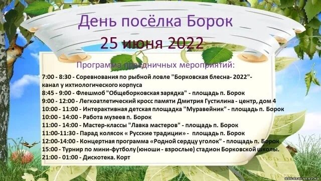 Духов день картинки. Село борок архангельская область. День борка. Духов день в старину. День борка.