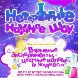 Приглашаем на опыты