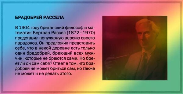 Песни жил был брадобрей. Лев и брадобрей. Брадобрей песня. Брадобрей песня текст. Парадокс Бертрана Рассела.