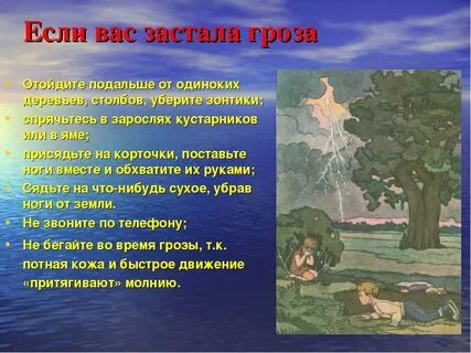Застигнутый грозой путник увидел вспышку