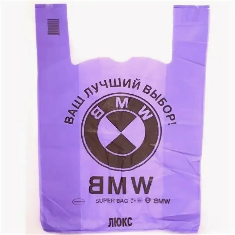 Пакет майка BMW 70 кг. Пакет BMW 40*60 40мкр. Пакет БМВ 44х74. Пакет майка 42x70 (25) BMW чёрные Суперпак. Пакет бмв купить