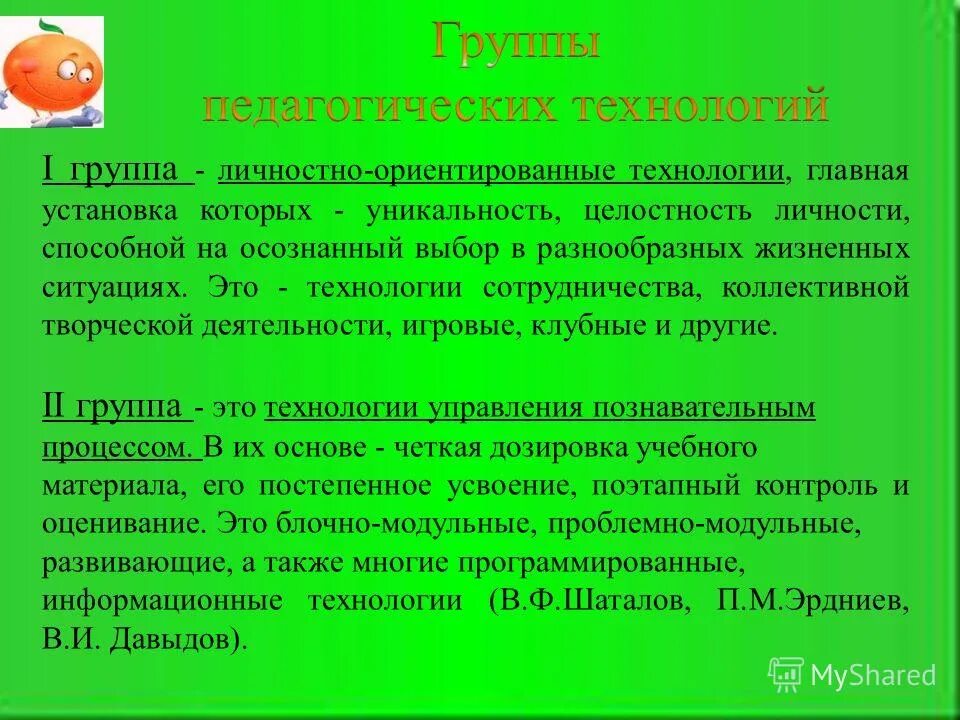 личностно ориентированная технология сотрудничества