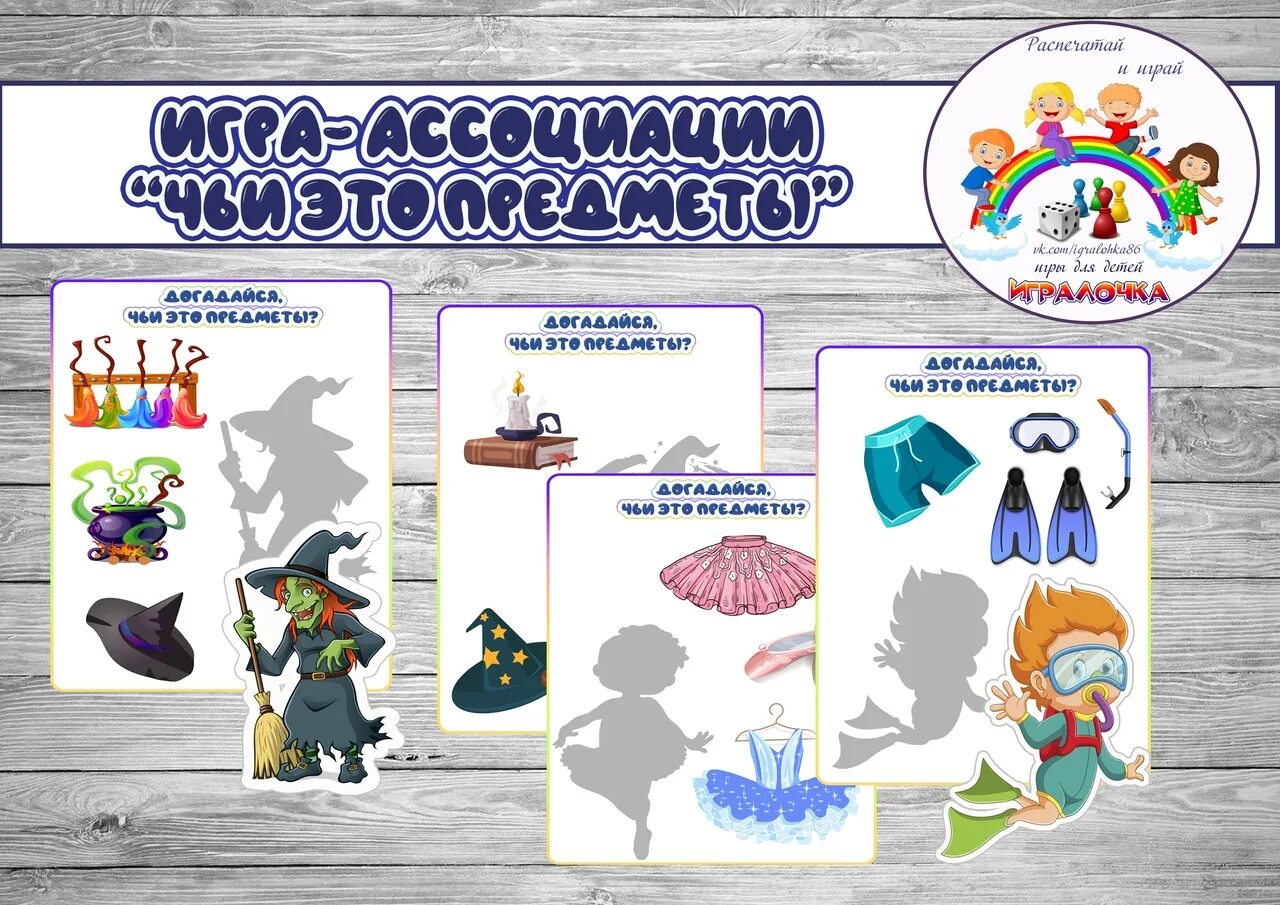 Включи игру ассоциации. Игра &quot;ассоциации&quot;. дидактическая игра ассоциации. игра для детей зимняя ассоциация. игра в ассоциации схема.
