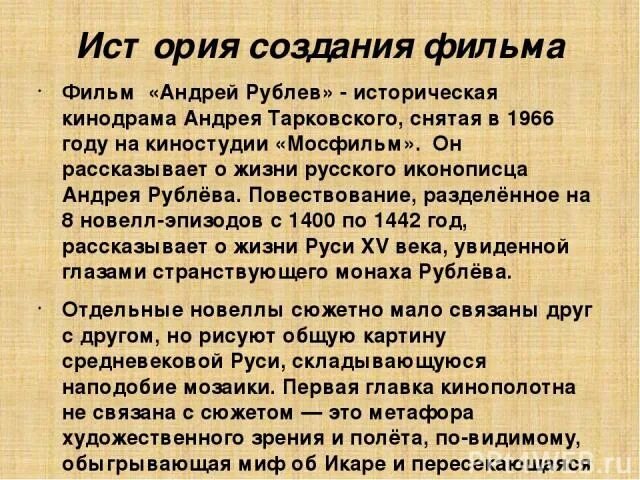 Икона преподобного андрея рублева. Иконы андрея рублева. Новелла андрея рублева 7 букв. Иконопись андрея рублева. Иконы андрея рублева.