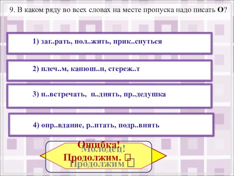 Пропуск нужного слова какая ошибка. Пропуск необходимого слова. Непреднамеренный пропуск нужного слова. Рассмотрите схему какие слова должны снять на место пропусков. Пропуск необходимого слова приводящий к искажению мысли примеры.