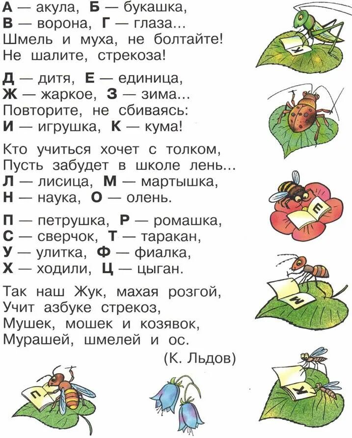 А акула б букашка в ворона г глаза. Учитель Жук стихотворение. Господин учитель Жук стихотворение. К льдов господин учитель Жук.