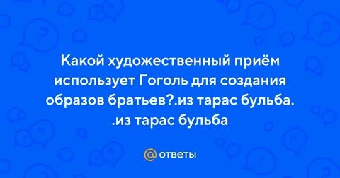 Какой художественный прием использует гоголь