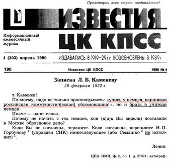 Последние слова ленина
