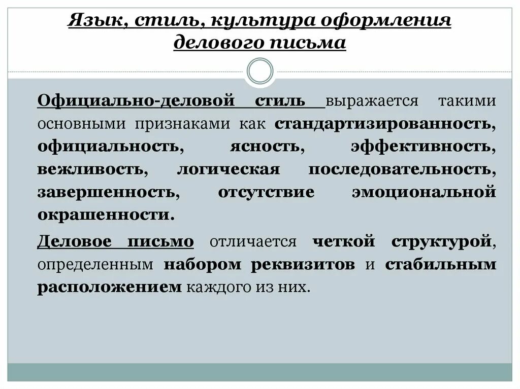 Текст деловое сообщение. Деловой стиль письма. Официально деловой стиль деловое письмо. Письмо официально делового стиля. Особенности официально делового письма.