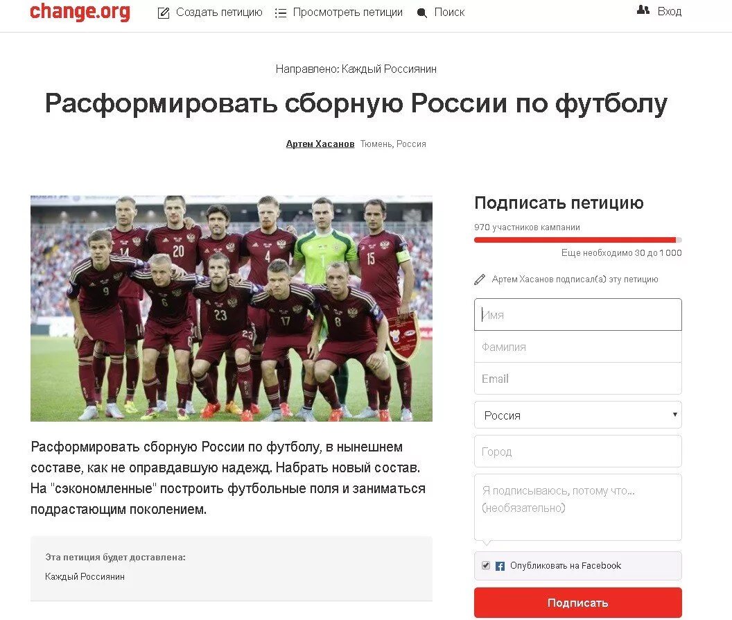 Футбольные подписи в инст. Расформировать это. Петиции в РФ. Подпиши петицию расформируй. Потому что подписались