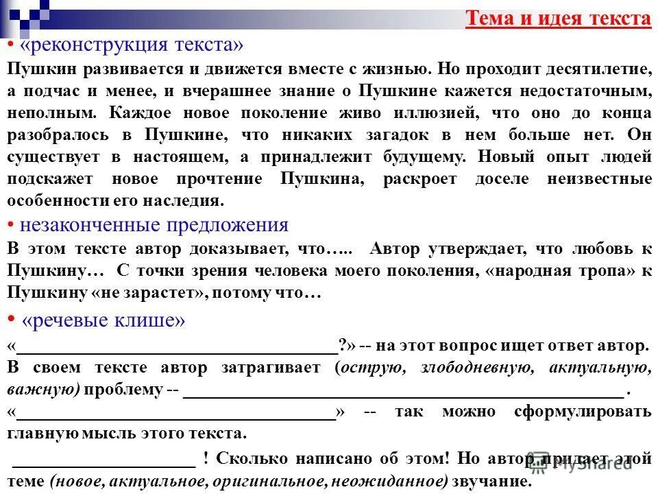 Определите и запишите основную мысль текста. Определите и запишите основную мысль текста яковлева. Банщица шкидские рассказы краткое содержание. Основная мысль текста а. Определите и запишите основную мысль текста оригами.