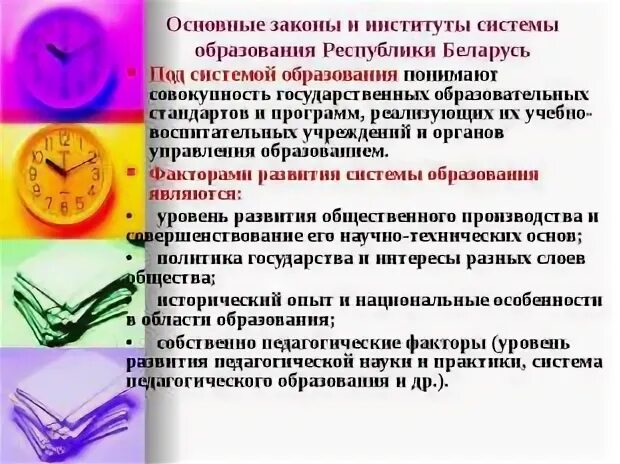 Цели образования рб