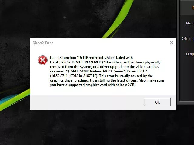 Ошибка драйвера видеокарты. Ошибка драйвера видеокарты AMD. Ошибка видеокарты при запуске игры. Ошибка драйвера видеокарты NVIDIA. Запуск скрипта directx