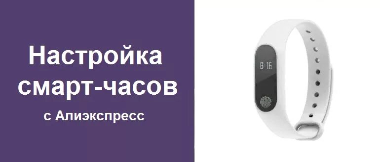 Как настроить часы смарт watch на русский. Смарт-часы. Как настроить смарт часы. Китайские часы с АЛИЭКСПРЕСС приложение. Умные часы настройка часов.