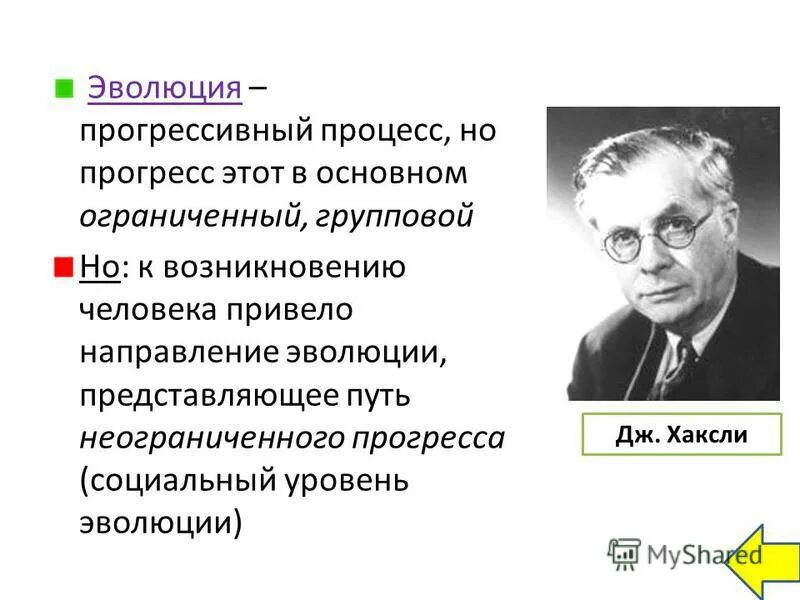 Развитие прогресс эволюция. Прогрессивная направленность эволюции. Теория прогрессивной эволюции. Основные тенденции прогрессивной эволюции. Формы эволюционного прогресса: неограниченный,.