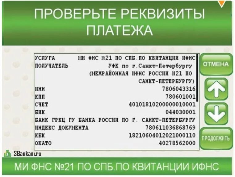 Новый реквизит для оплаты патента. Проверьте реквизиты. Оплата ЖКХ через терминал. Оплатить в банкомате по реквизитам. Как можно оплатить патент