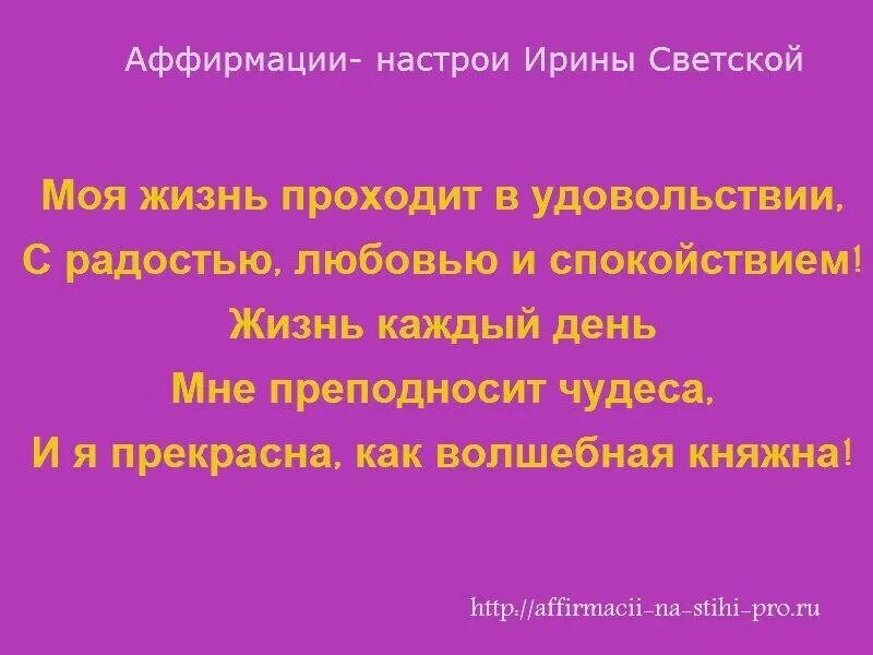 Позитивные аффирмации. Аффирмации это позитивные утверждения. Аффирмация дня. Аффирмации для женщин. Аффирмации на беременность